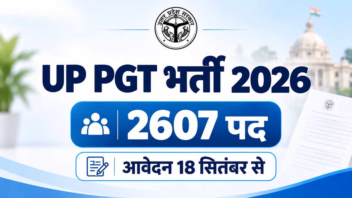 UP PGT Vacancy 2026: 2607 पदों पर भर्ती, आवेदन 18 सितंबर से शुरू | परीक्षा 15-16 दिसंबर